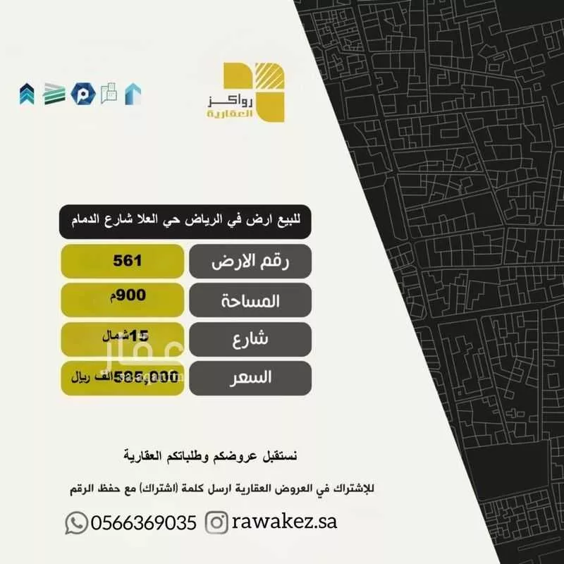 أرض 900 م² في الشرق 2