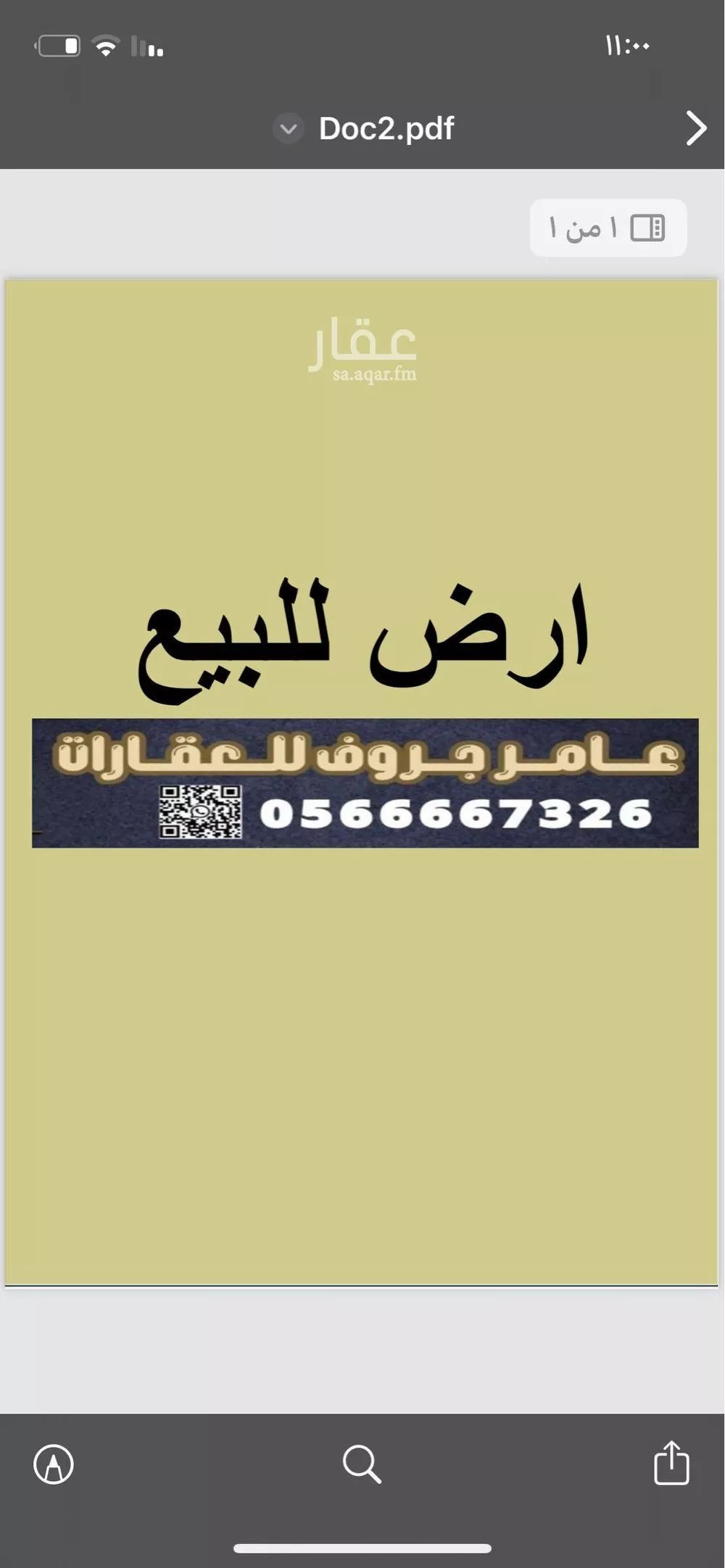 أرض 450 م² في العارض 2