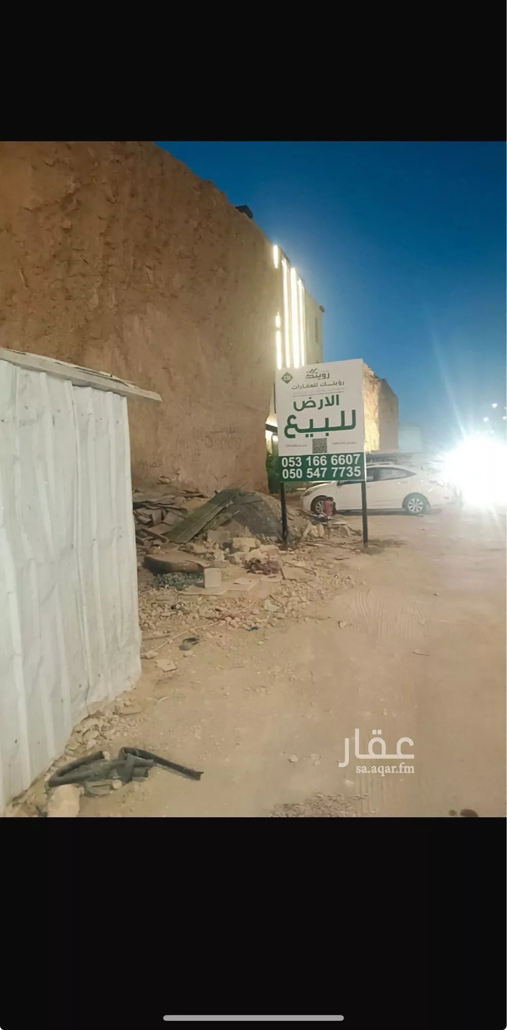 أرض 720 م² في النرجس 4