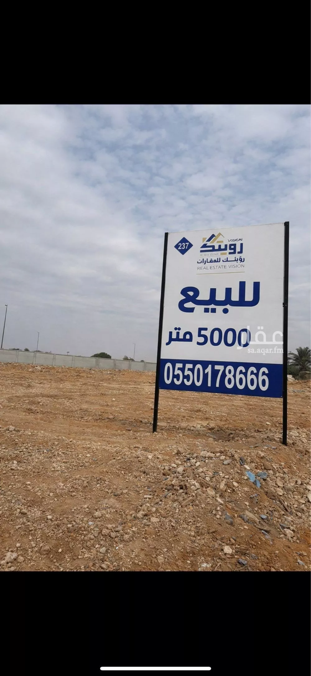 أرض 2500 م² في الرمال 3