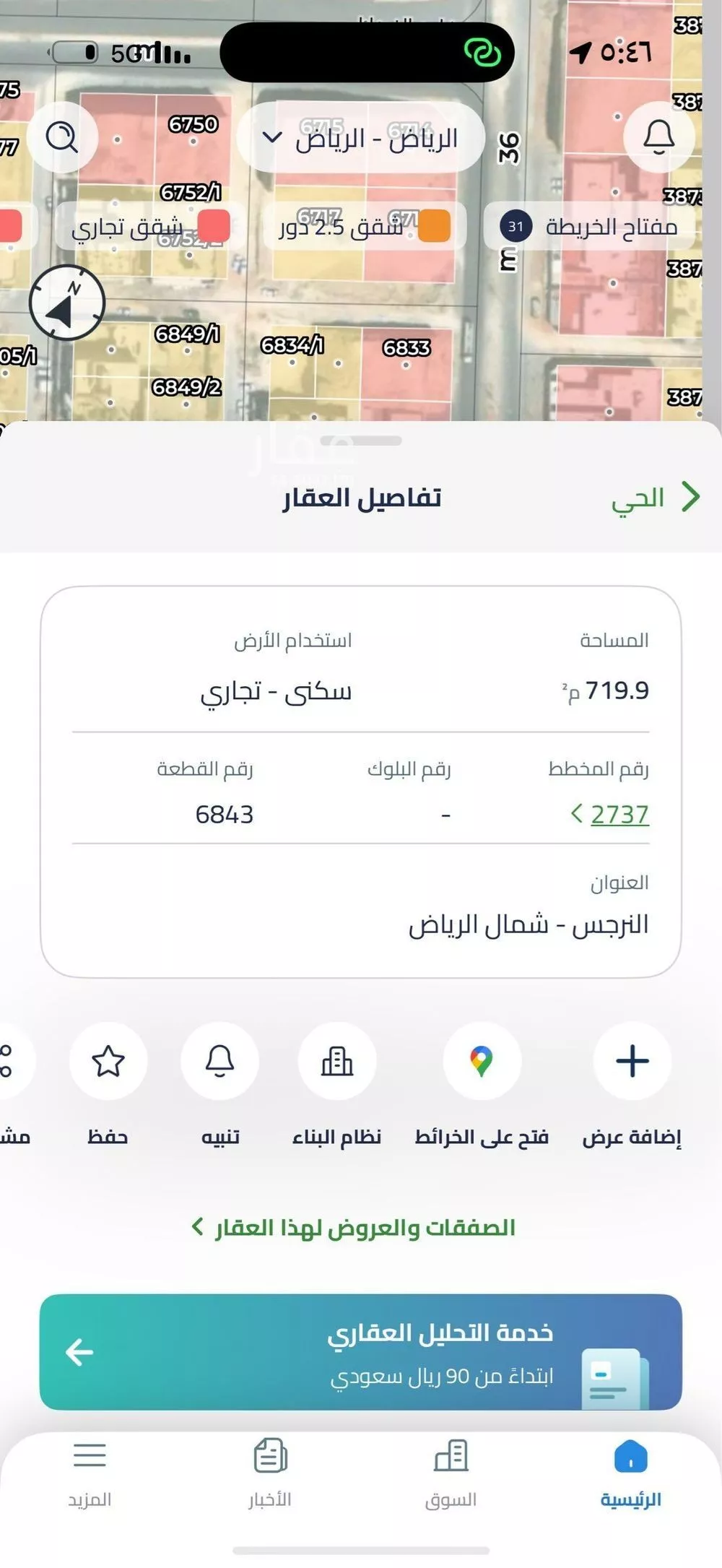 أرض 720 م² في النرجس 2