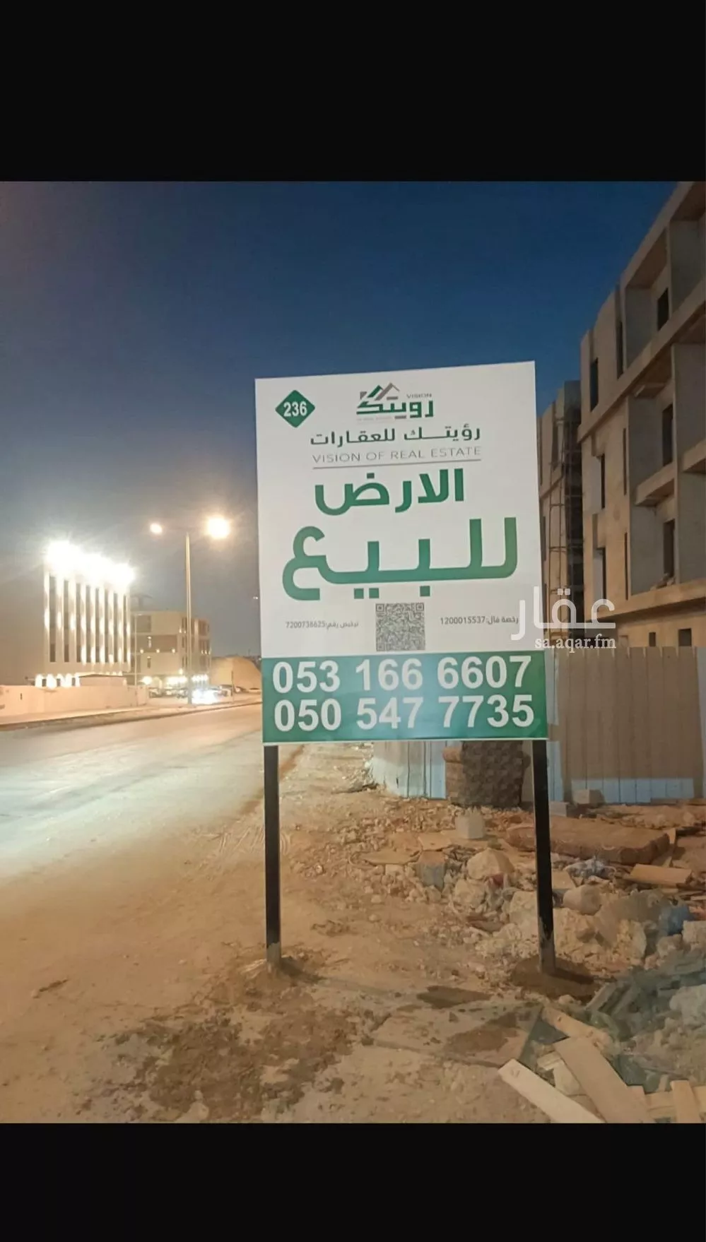 أرض 720 م² في النرجس 3