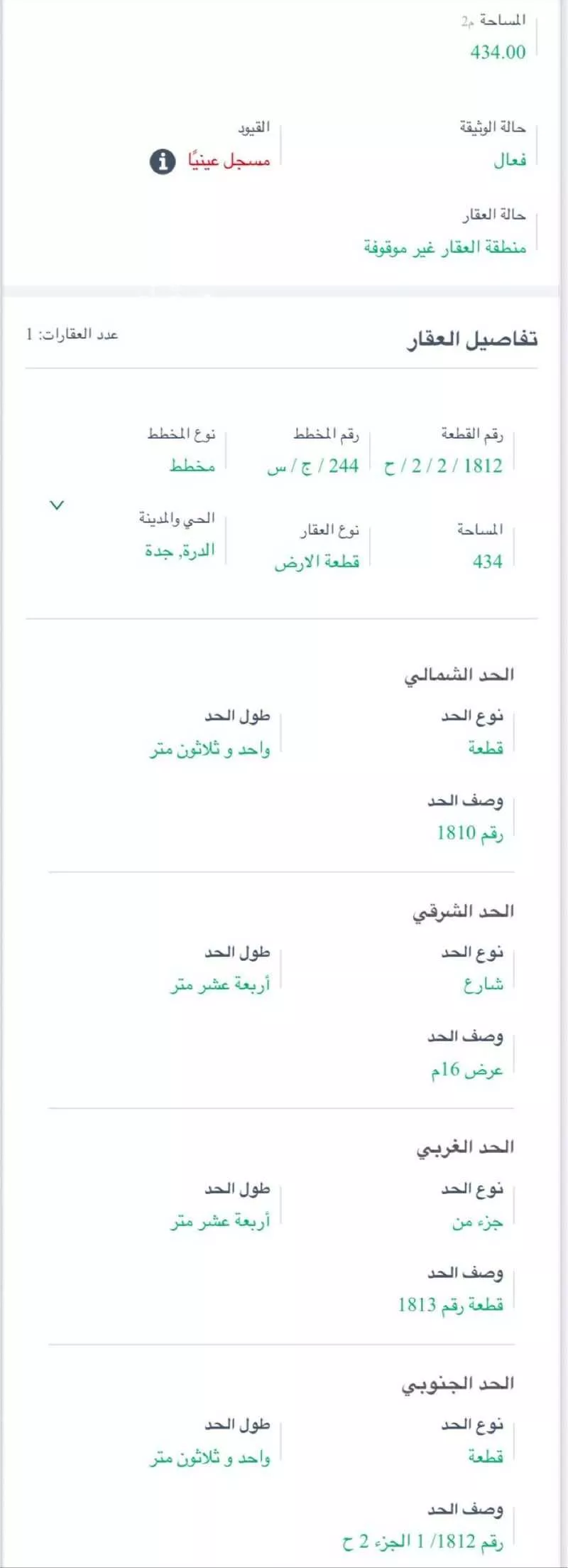 أرض 434 م² في الزمرد 2