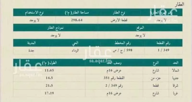 أرض 298 م² في جدة 2