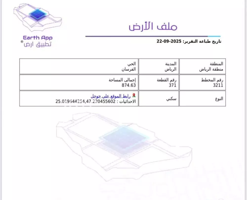 أرض 875 م² في الشرق 2