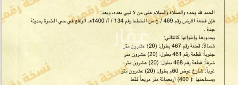 أرض 400 م² في الخمرة 3