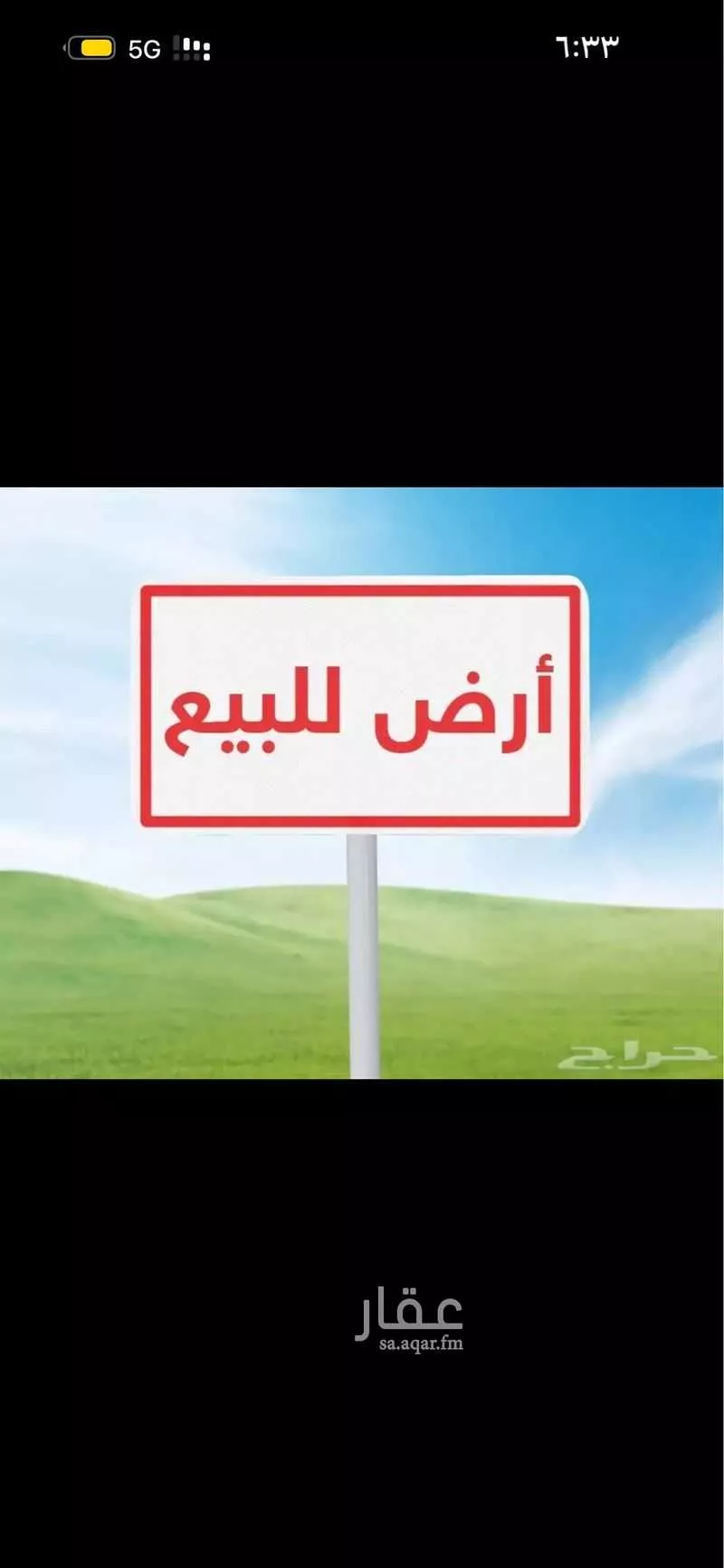 أرض 810 م² في الشرق 2