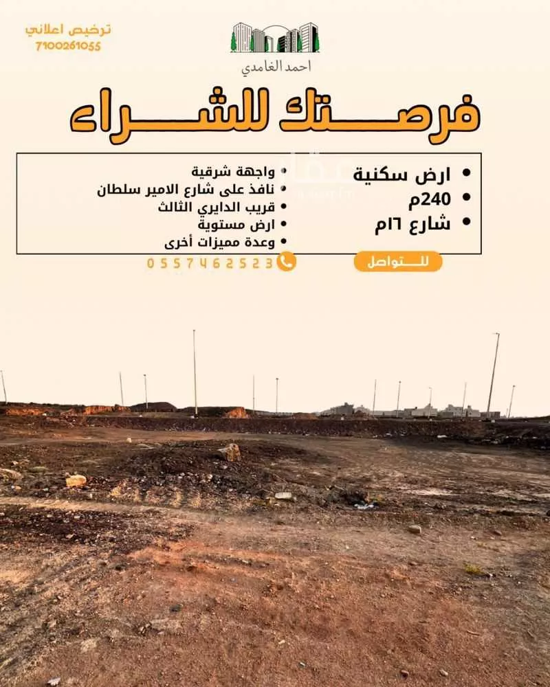 أرض 240 م² في الجصة 3