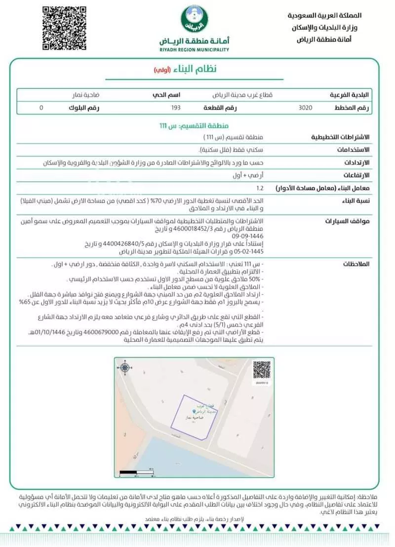 أرض 2315 م² في ضاحية نمار 3