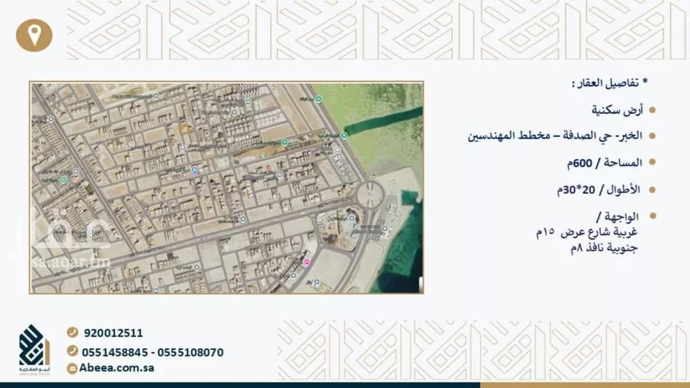 أرض 600 م² في الصدفة 2