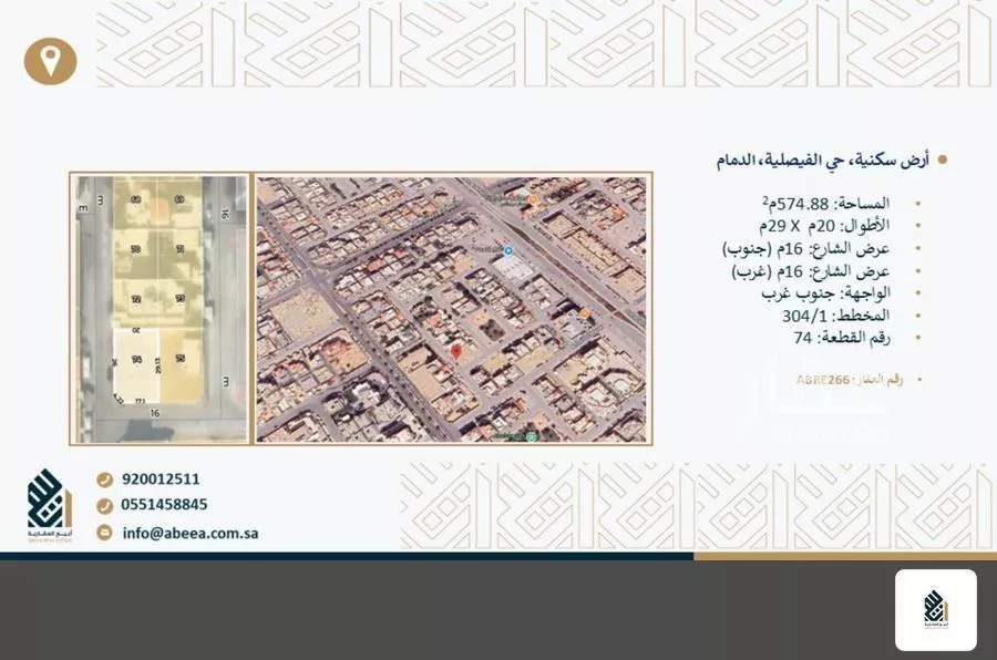 أرض 574 م² في الفيصلية 1