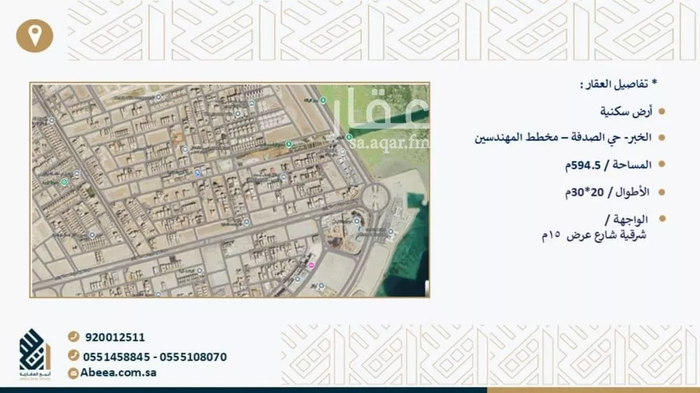 أرض 594 م² في الصدفة 1