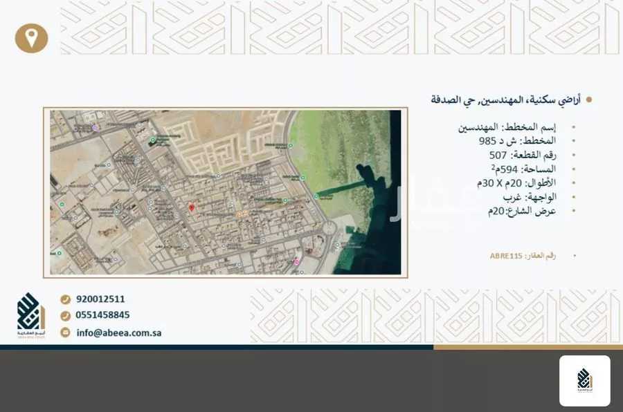 أرض 594 م² في الصدفة 1
