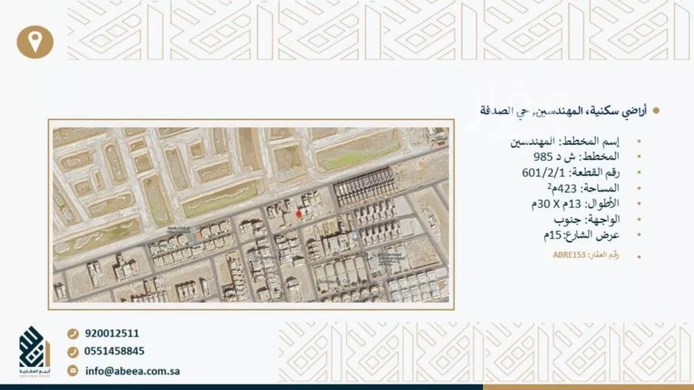 أرض 423 م² في الصدفة 1