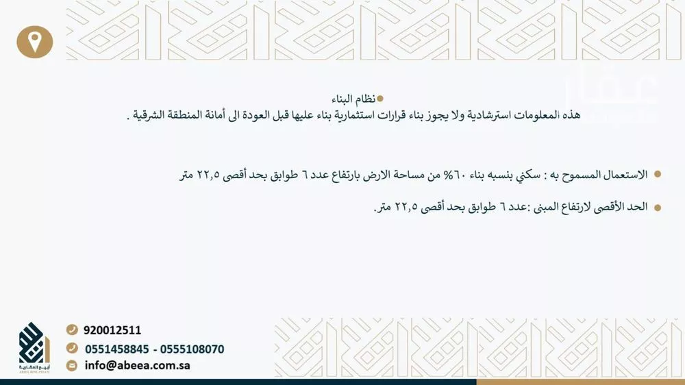 أرض 1400 م² في الجوهرة 5