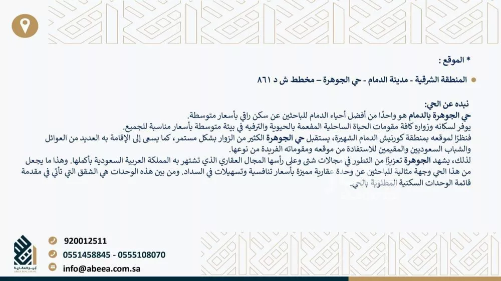 أرض 2564 م² في الجوهرة 5