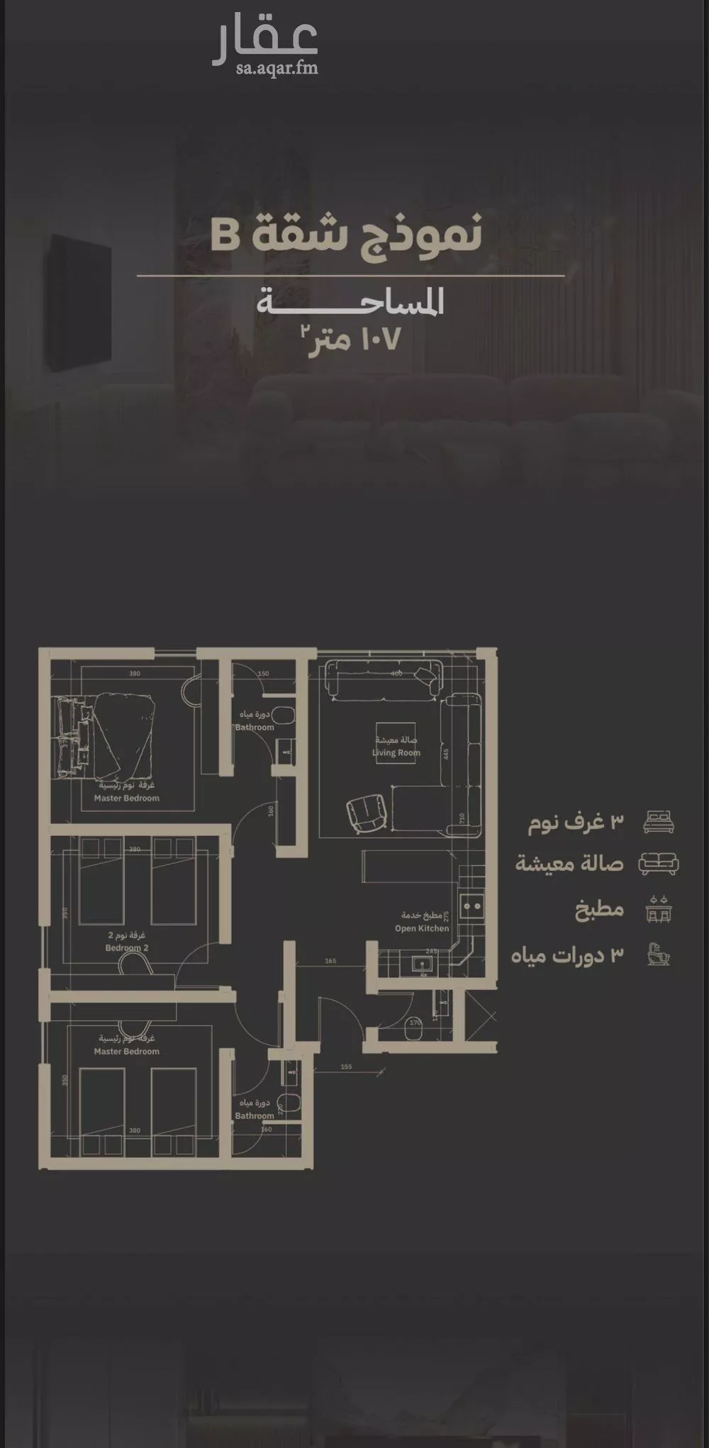 شقة 3 غرف في السلامة 5