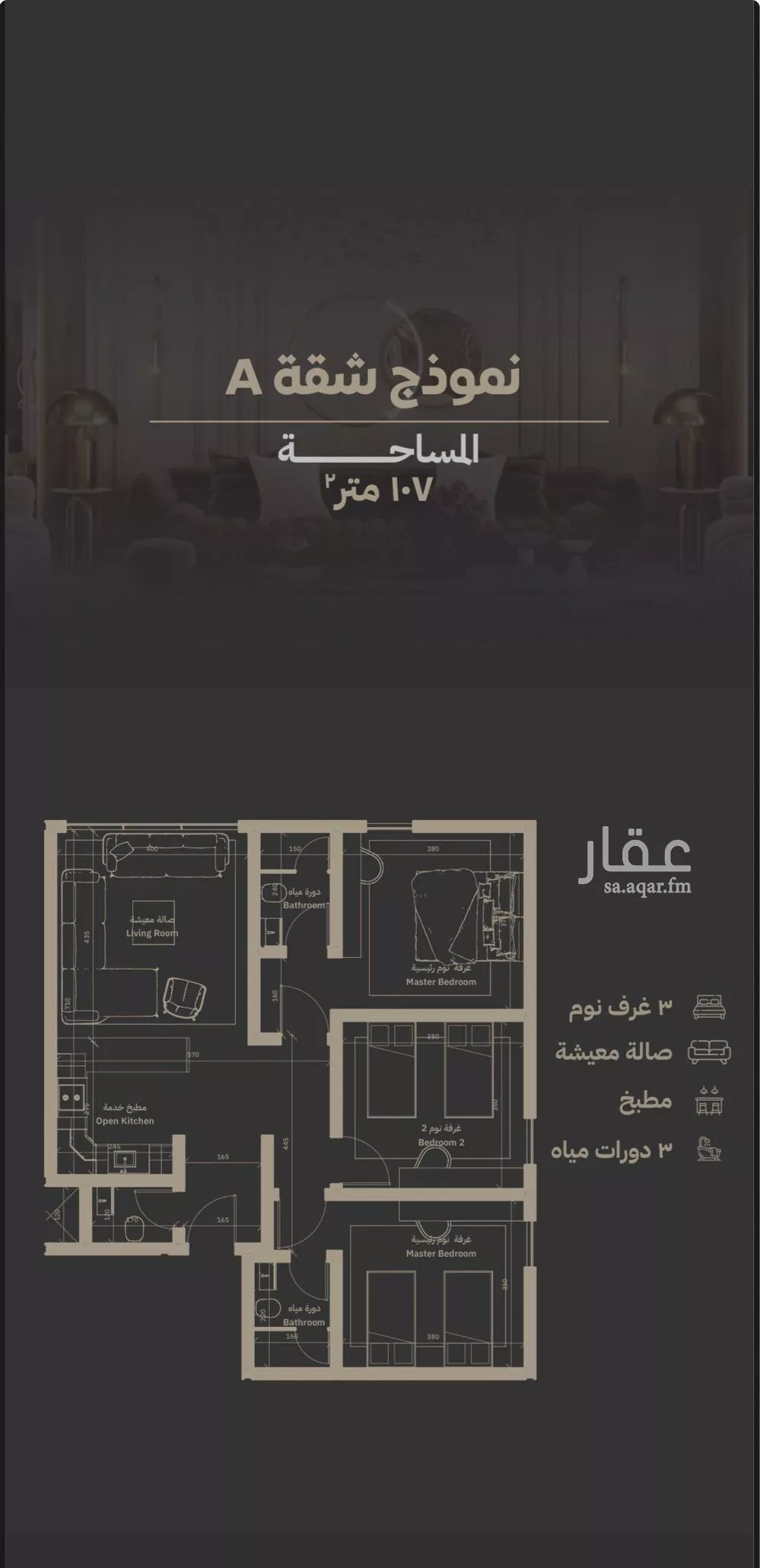 شقة 3 غرف في السلامة 4