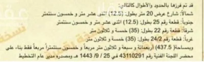 أرض 437 م² في الرجاء