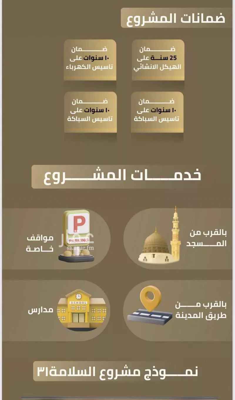 عمارة 102 م² في السلامة 5