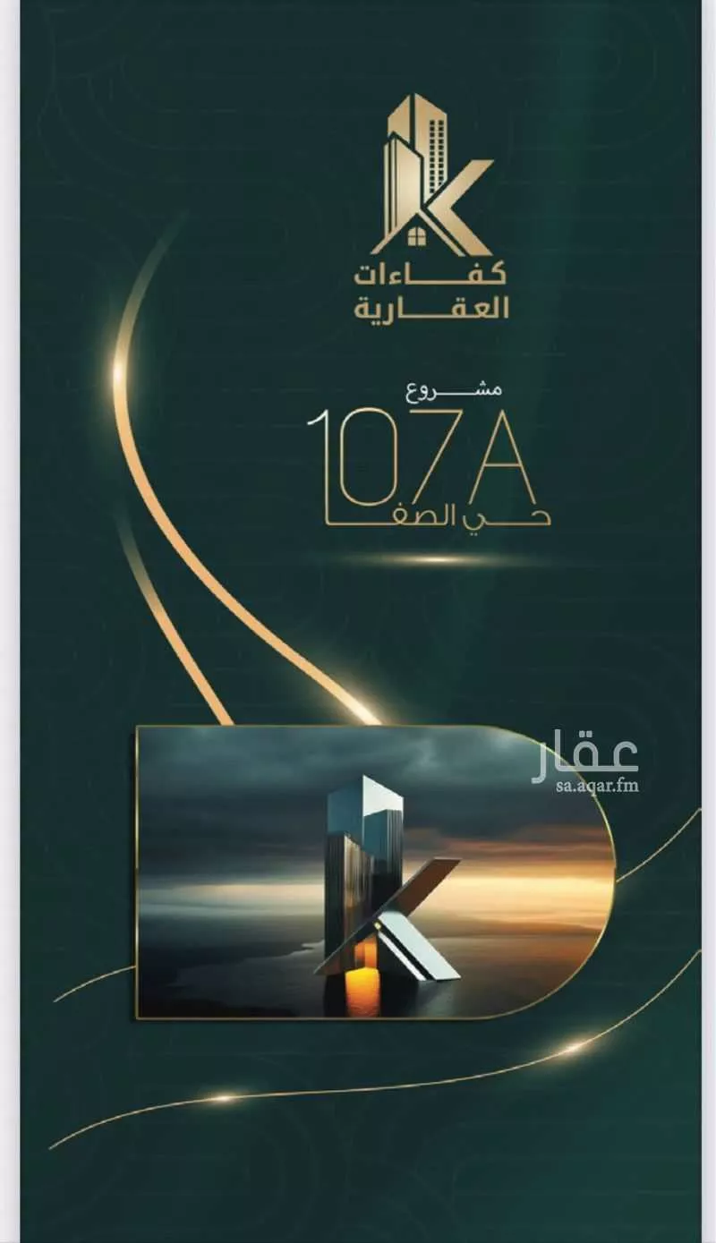 شقة 3 غرف في الصفا 1