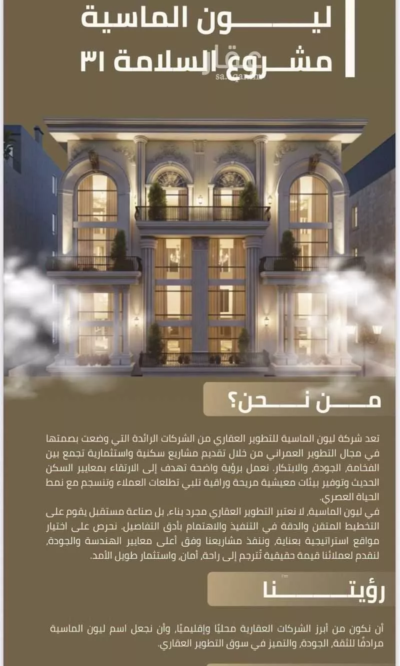 عمارة 102 م² في السلامة 2