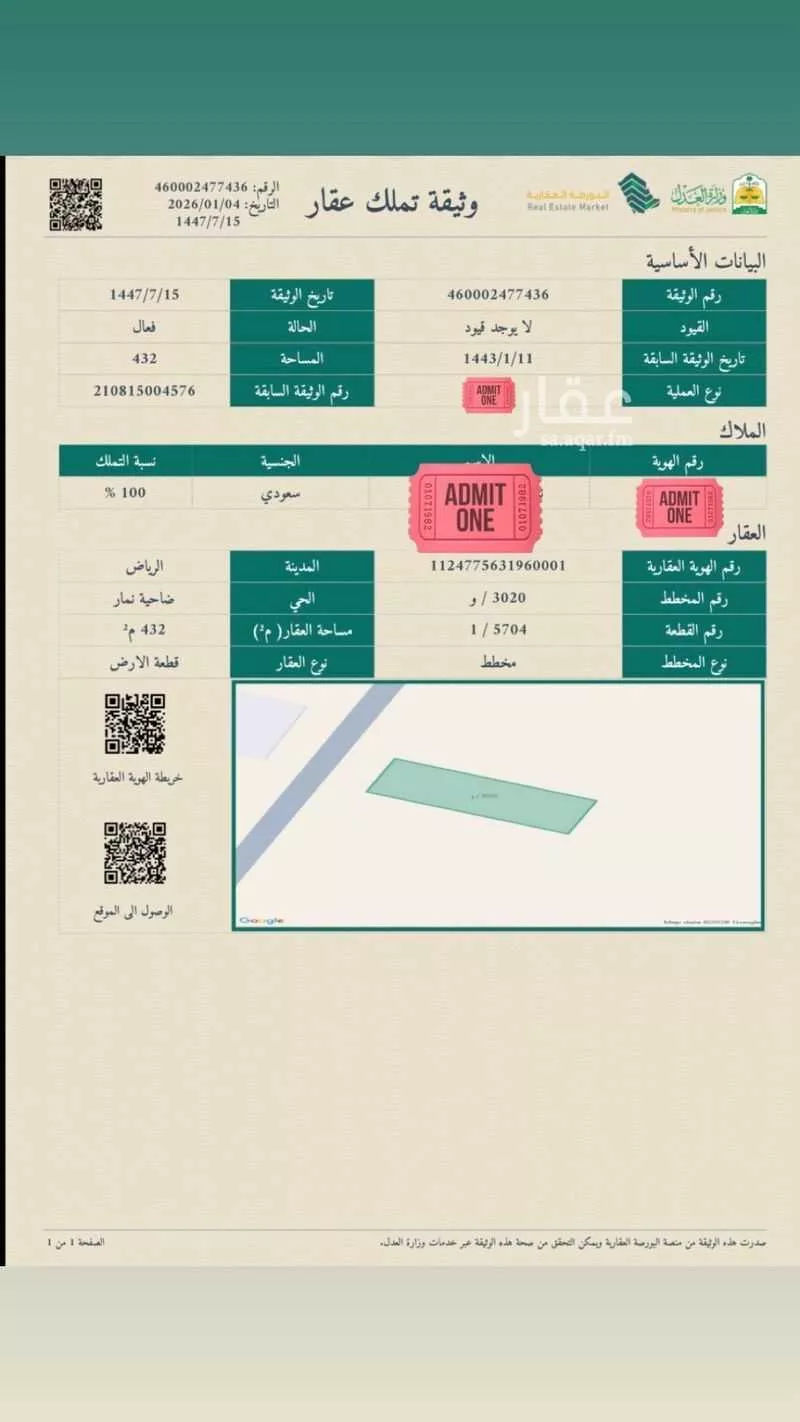 أرض 432 م² في ضاحية نمار 2