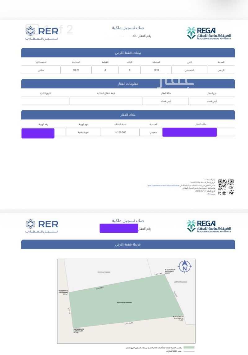 1 bedroom land in Al Shamisy, Riyadh 7