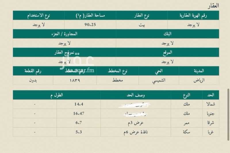 1 bedroom land in Al Shamisy, Riyadh 8
