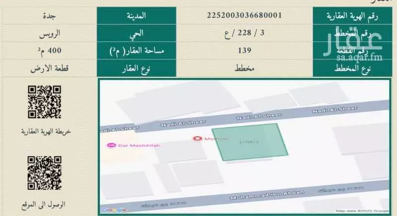 عمارة 400 م² في الرويس