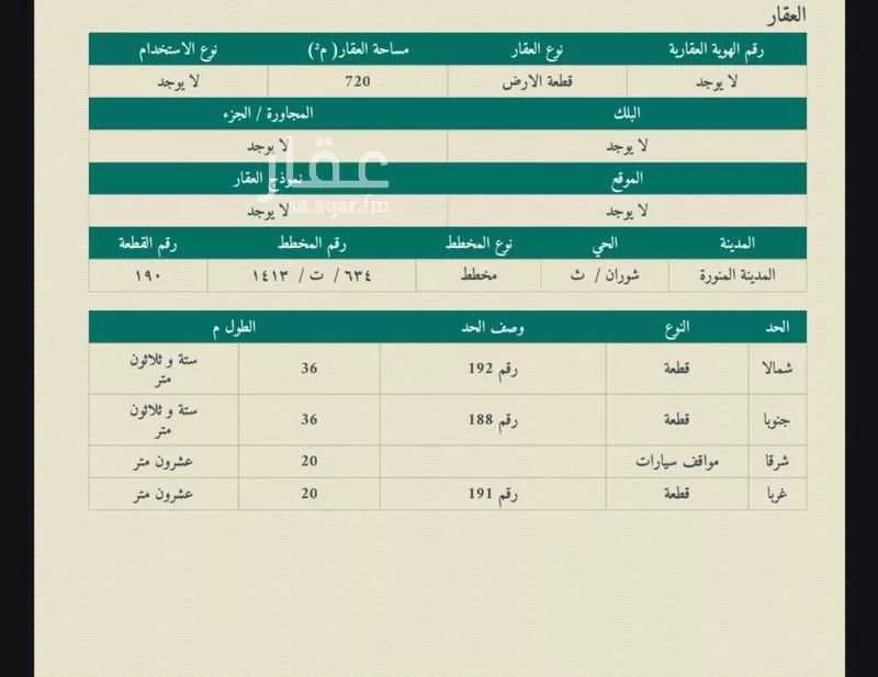 أرض 720 م² في الرمانة