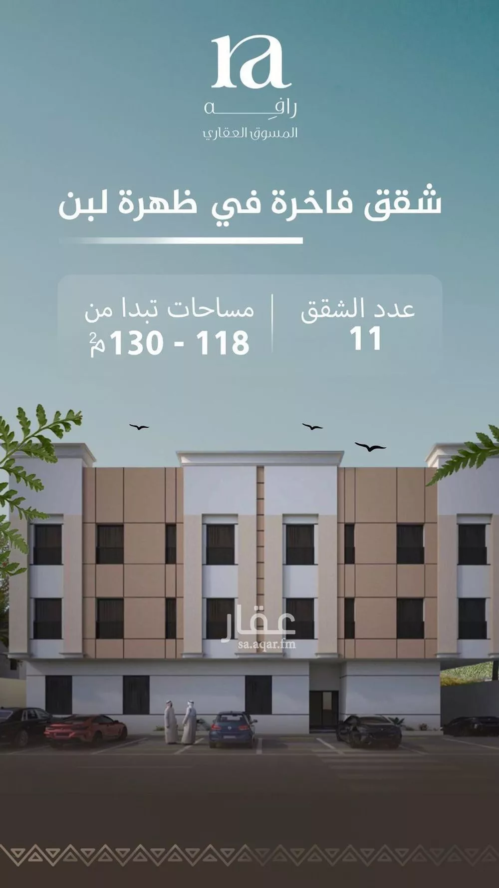 شقة 3 غرف في ظهرة لبن