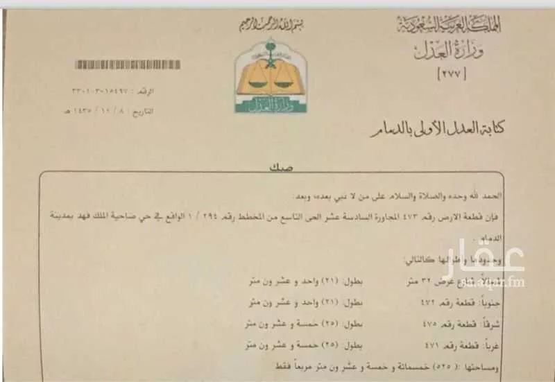 أرض 525 م² في ضاحية الملك فهد