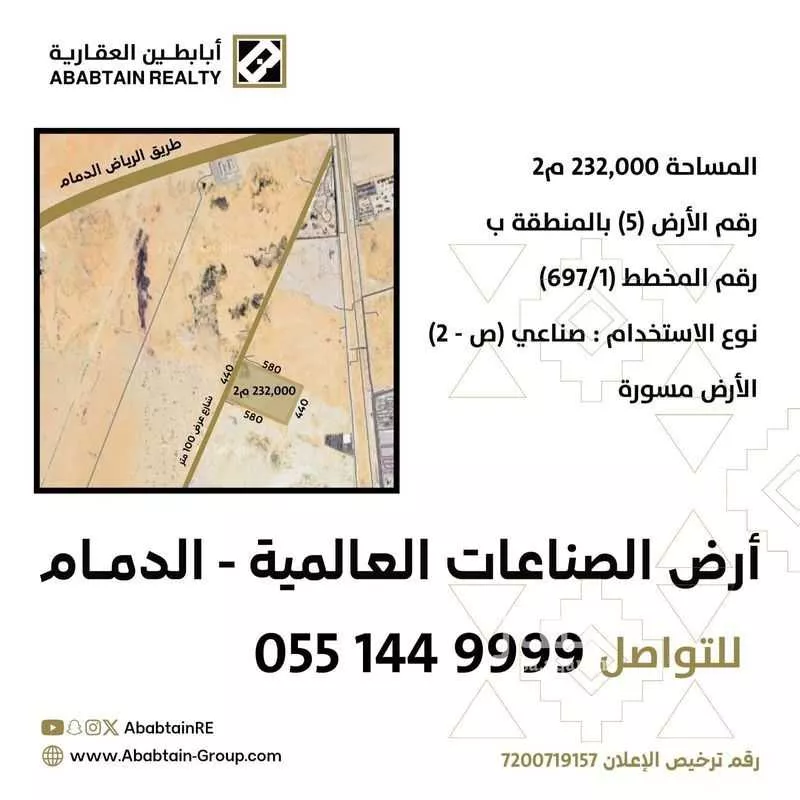 أرض 232000 م² في الهضبة