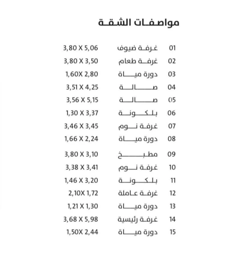 شقة 6 غرف في الصوارى 4