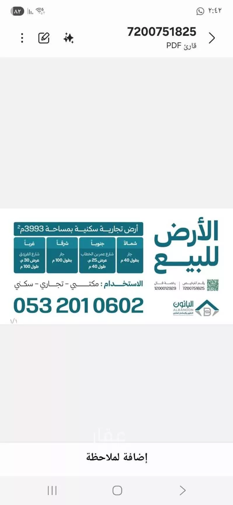 أرض 3992 م² في الملز 2