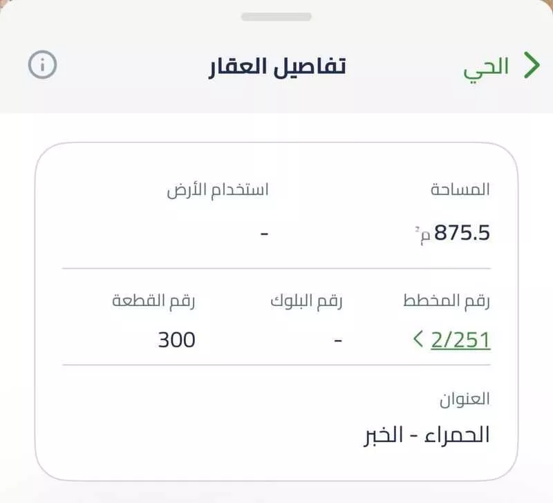 أرض 875 م² في الحمرا 2