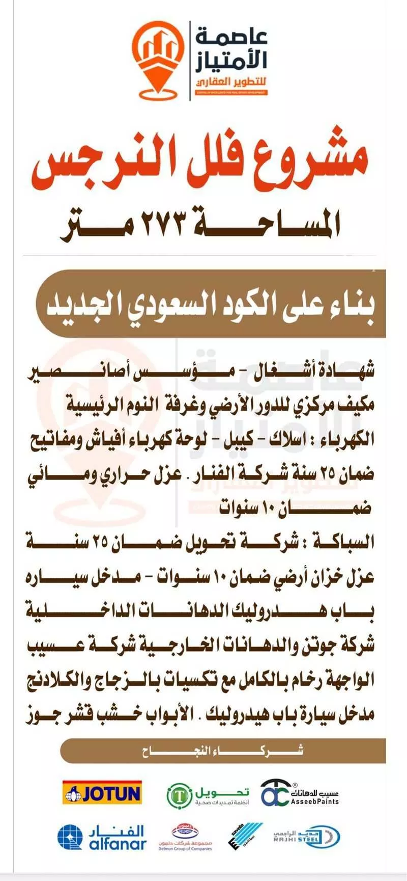 فيلا 5 غرف في النرجس 4