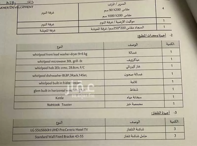 2 bedroom apartment in Al Khansa, Makkah 8