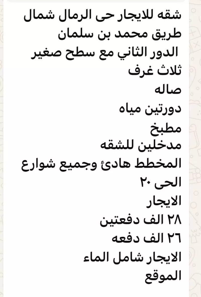 شقة 3 غرف في المونسية