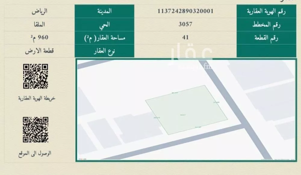 أرض 448 م² في الملقا 2