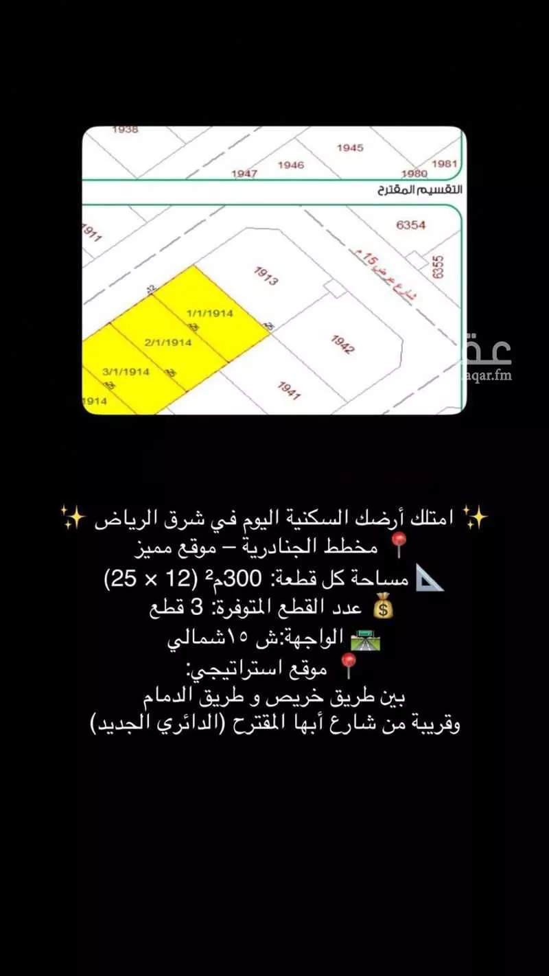 300 sqm land in Al Janadriyah 2