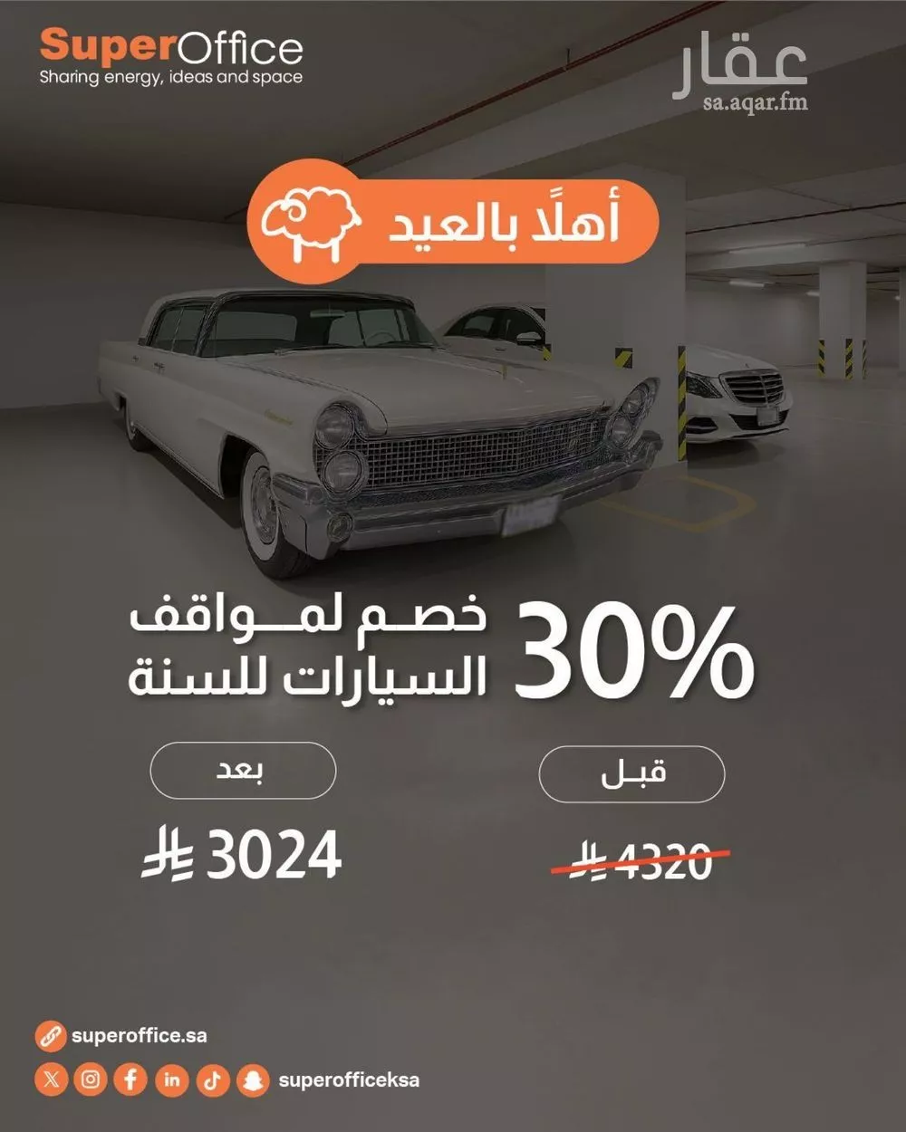 مكتب 884 م² في العارض 3