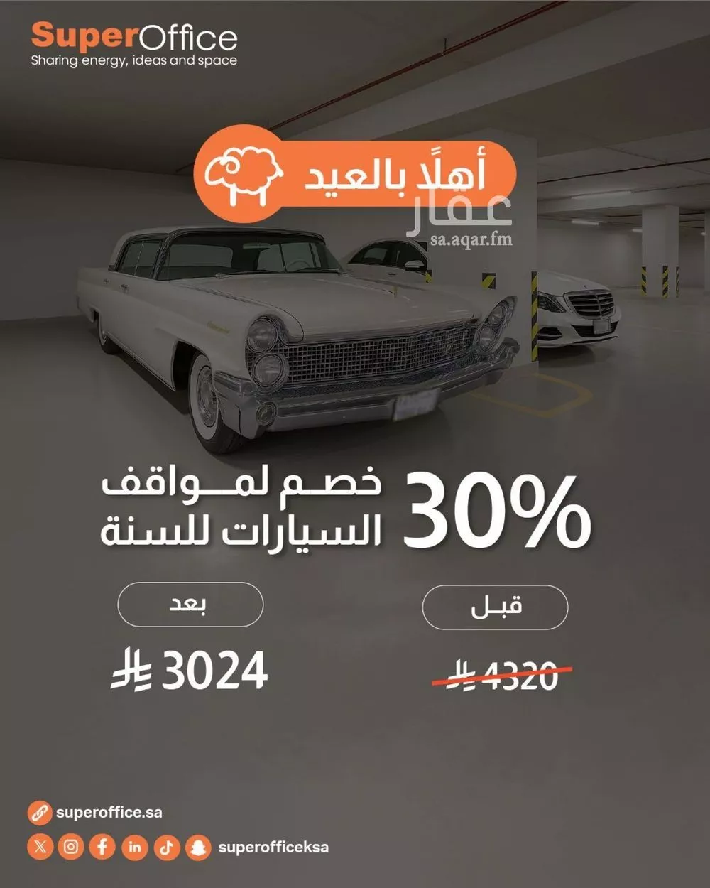 مكتب 884 م² في العارض 3