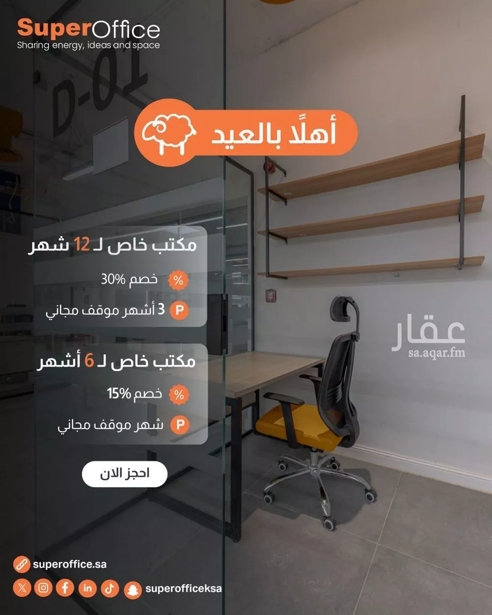 مكتب 884 م² في العارض 1