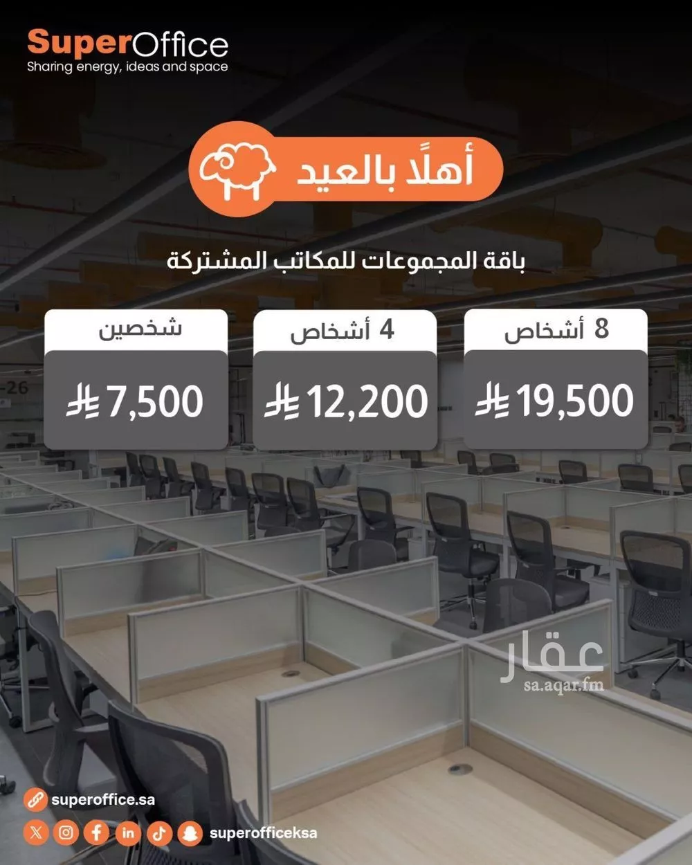 مكتب 884 م² في العارض 1