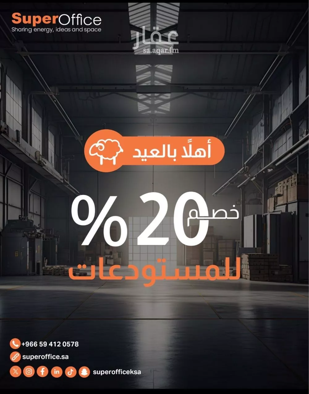 مكتب 884 م² في العارض 4