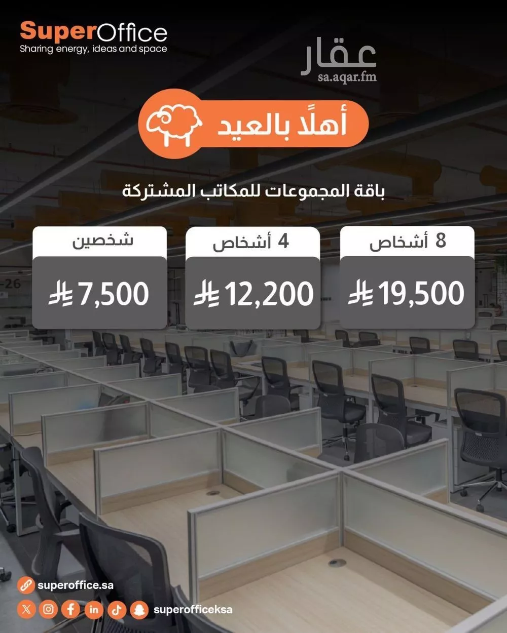 مكتب 884 م² في العارض 1