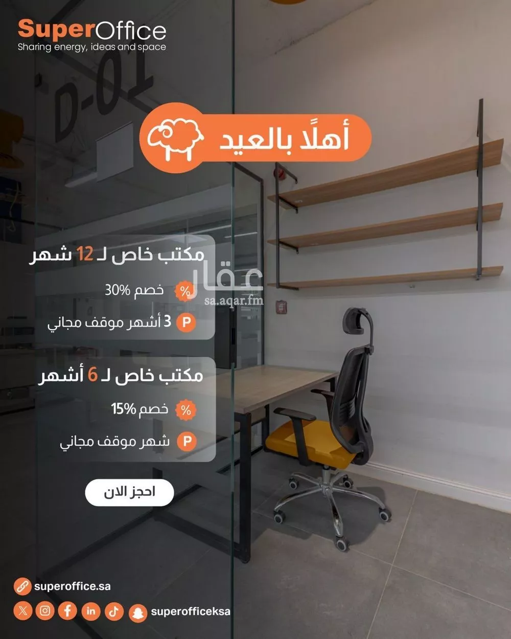 مكتب 884 م² في العارض 2