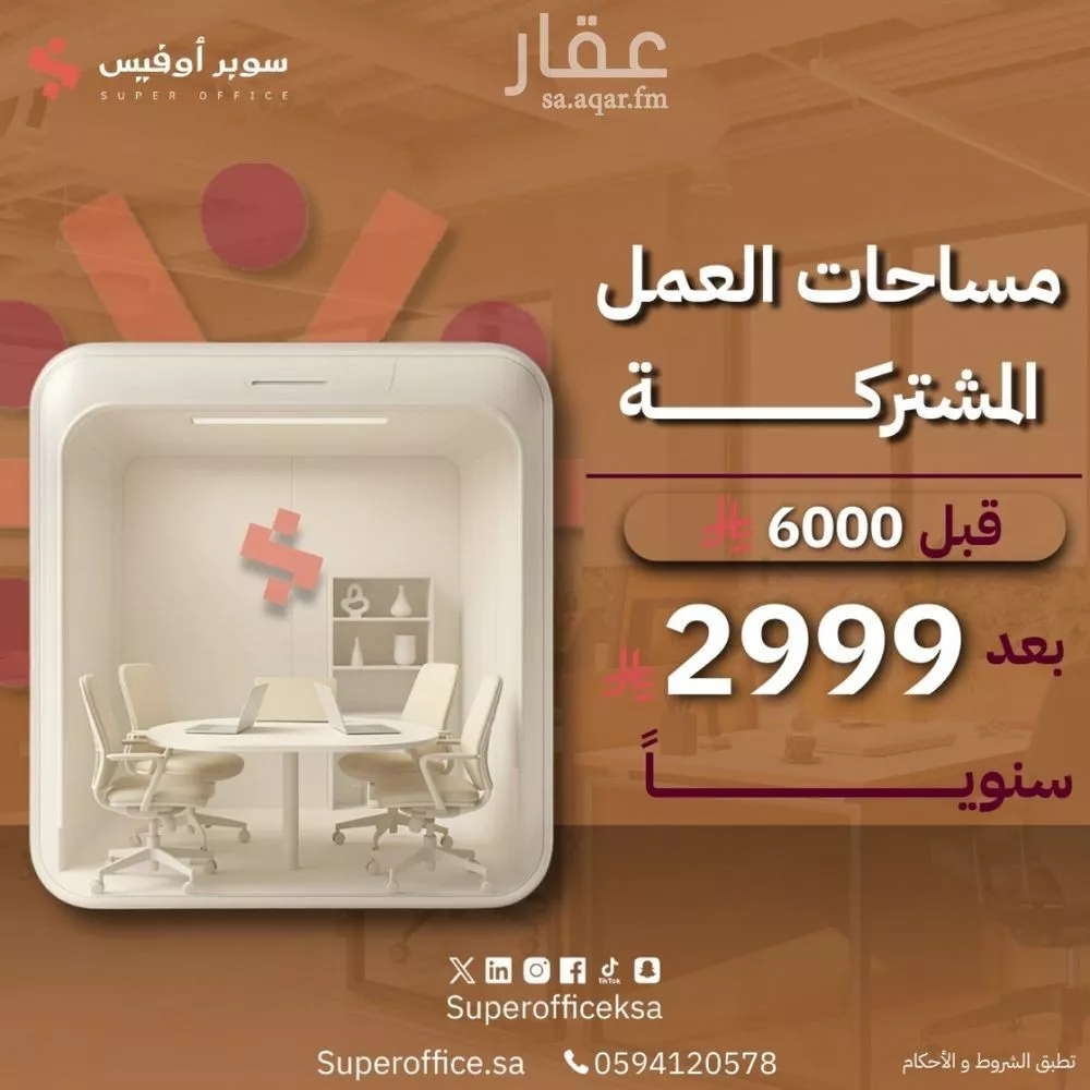 مكتب 9000 م² في السويدي 2